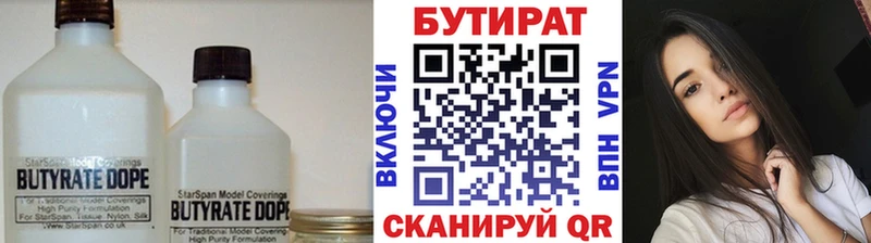 БУТИРАТ бутик купить Камень-на-Оби