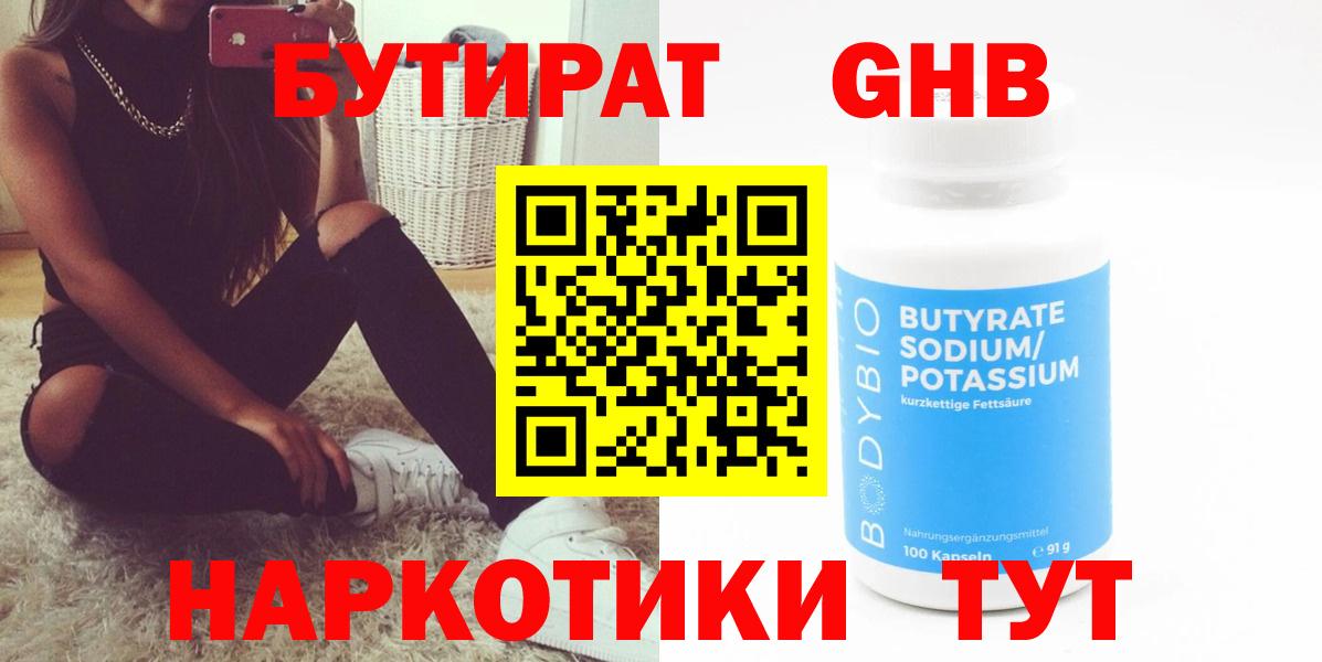 БУТИРАТ GHB Камень-на-Оби