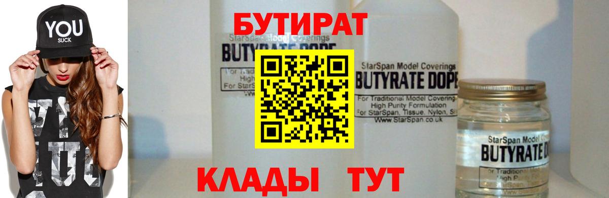 БУТИРАТ  Вход с VPN  Камень-на-Оби  Бутират оксана 
