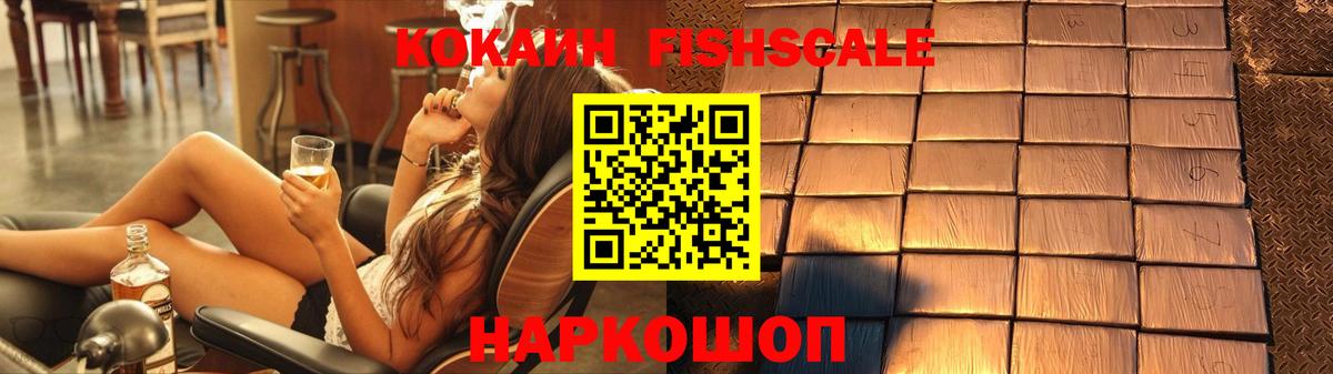 КОКАИН Fish Scale Камень-на-Оби