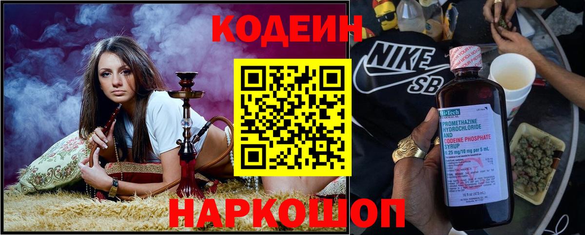 Кодеиновый сироп Lean Purple Drank  Вход с VPN  Камень-на-Оби 