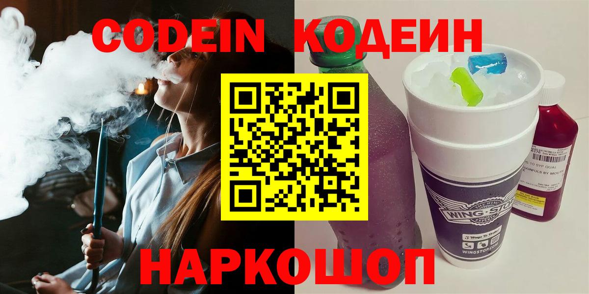 Кодеиновый сироп Lean Purple Drank Камень-на-Оби