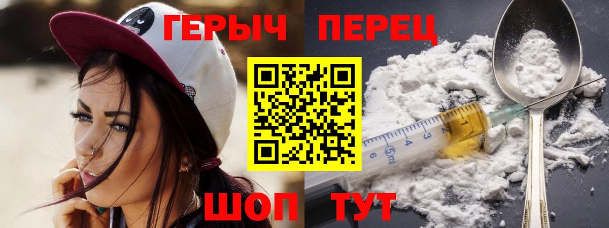 ГЕРОИН гречка Камень-на-Оби