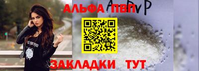 альфа пвп Апшеронск