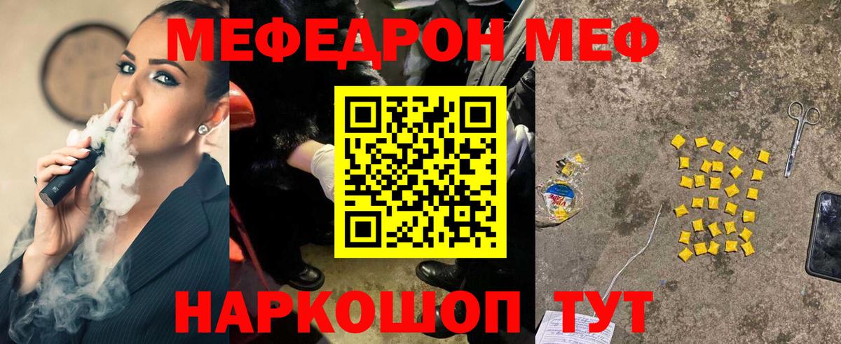 Меф мяу мяу  Камень-на-Оби