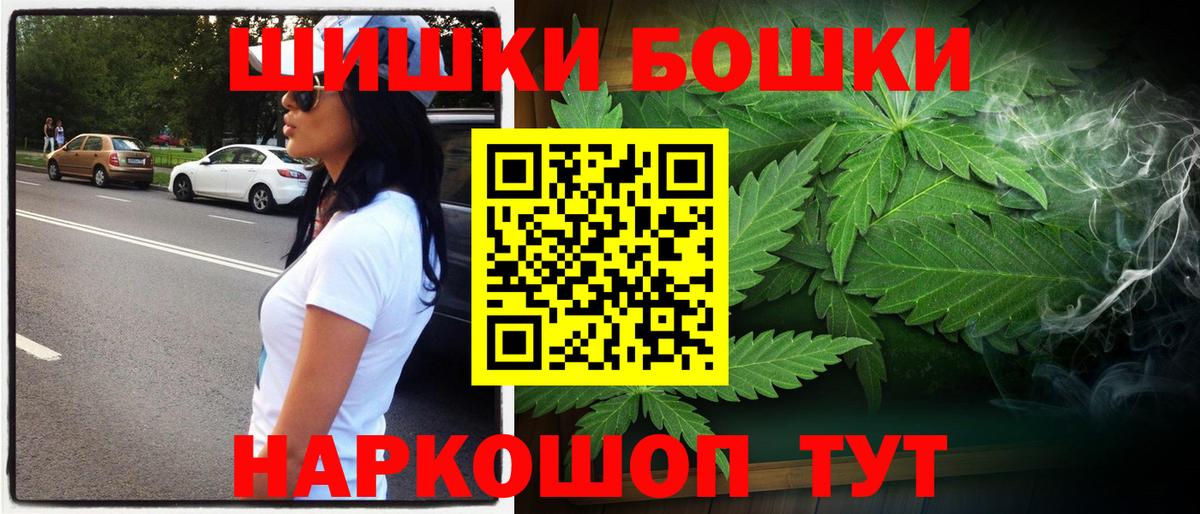 Бошки Шишки THC 21% Камень-на-Оби